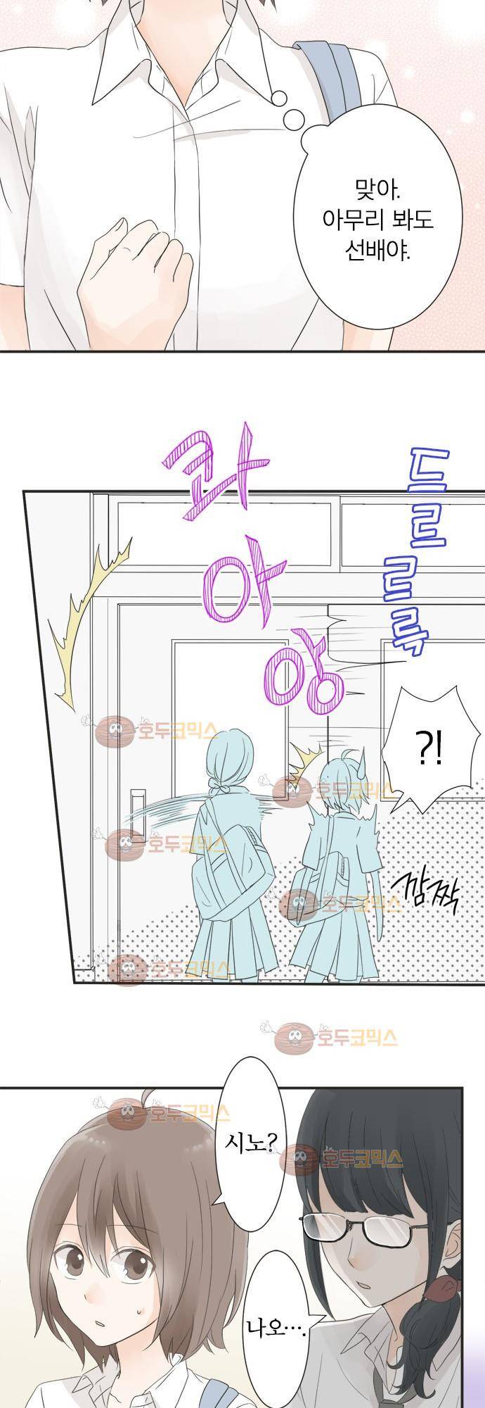 착각 로맨스 17화 - 재회... 4