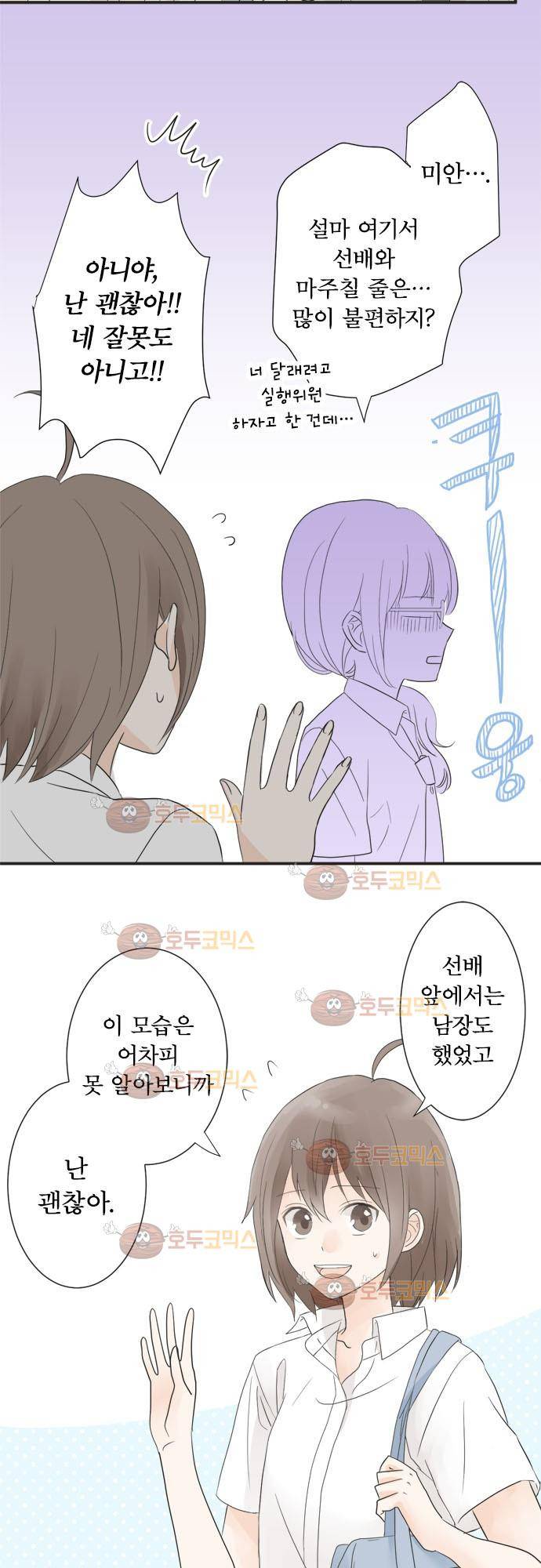 착각 로맨스 17화 - 재회... 5