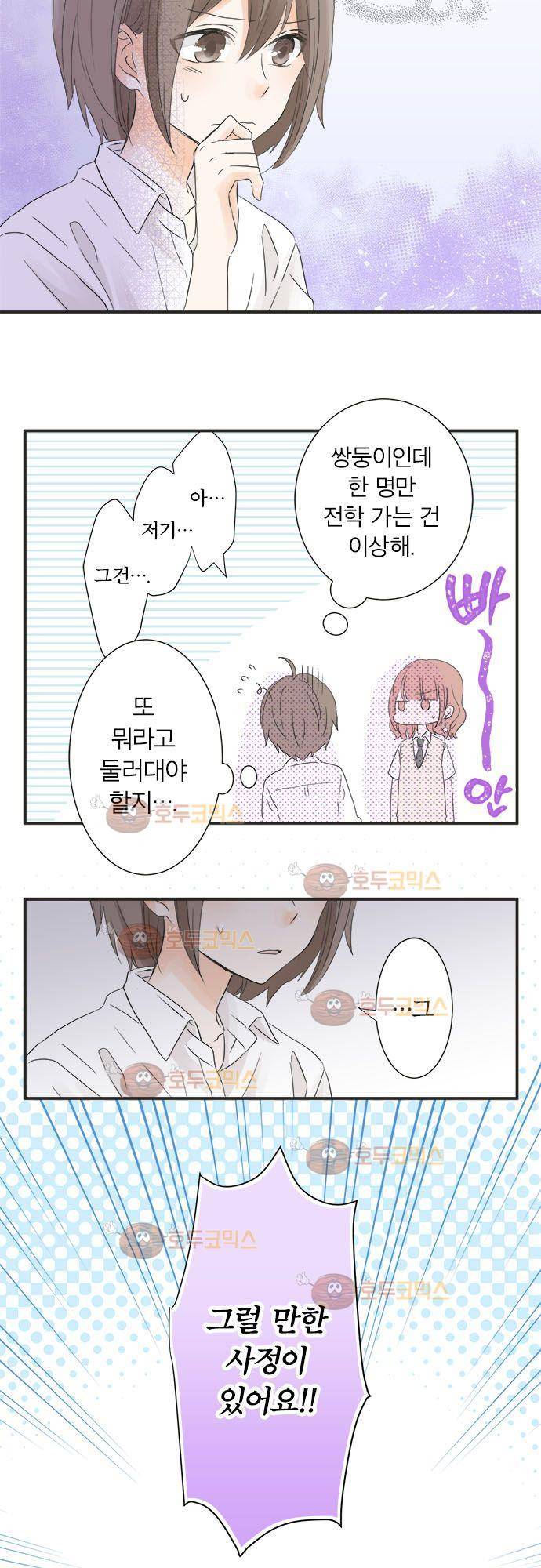 착각 로맨스 22화 - 사심이 모락모락 2