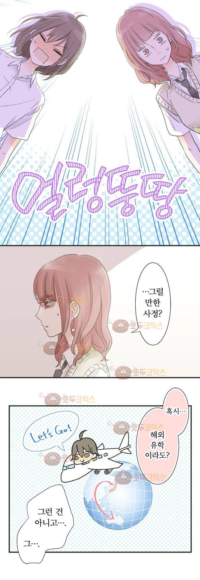 착각 로맨스 22화 - 사심이 모락모락 3