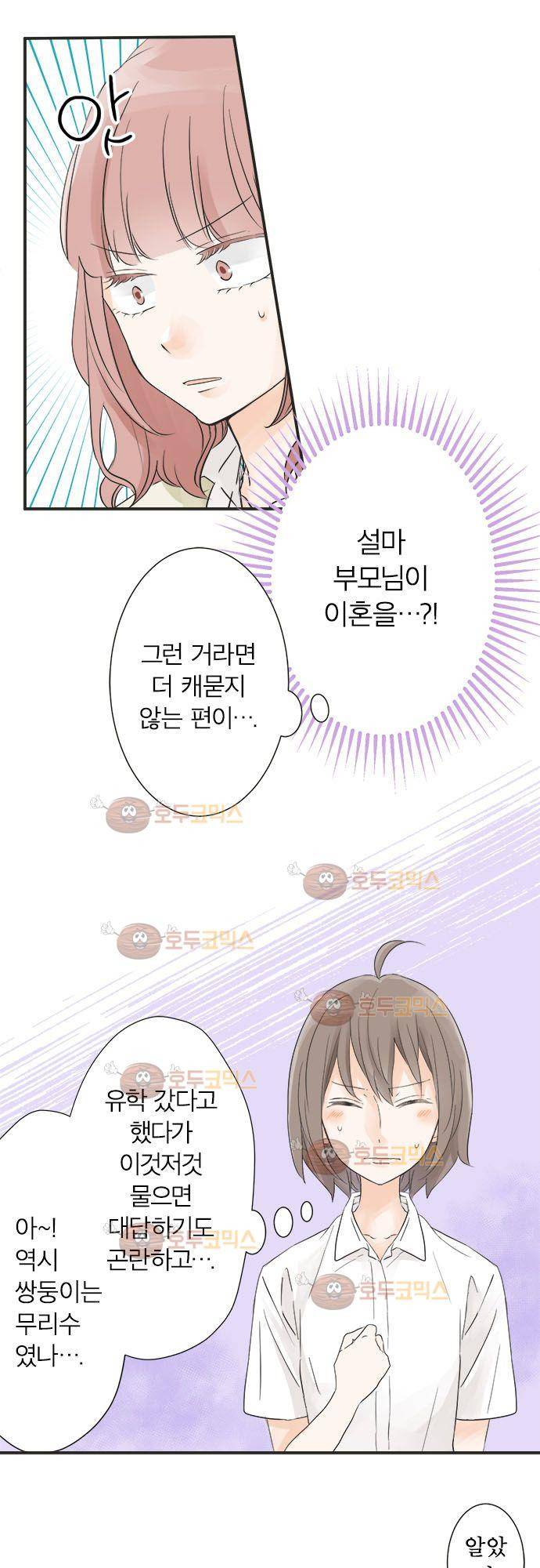 착각 로맨스 22화 - 사심이 모락모락 4