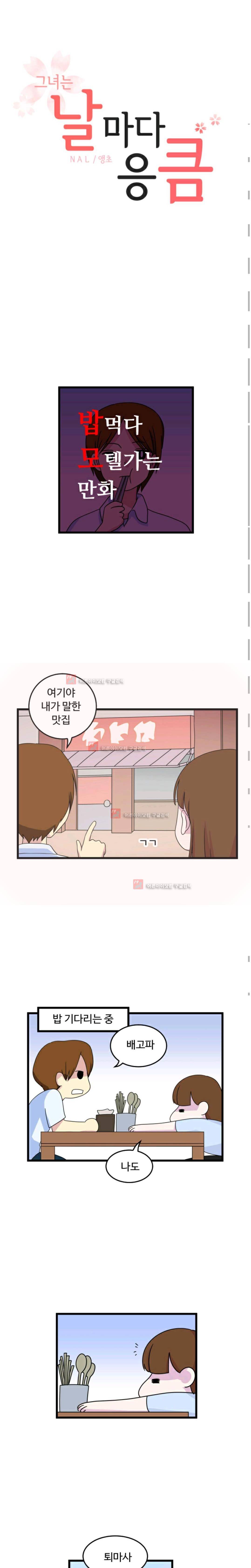 그녀는 날마다 응큼 10화 1