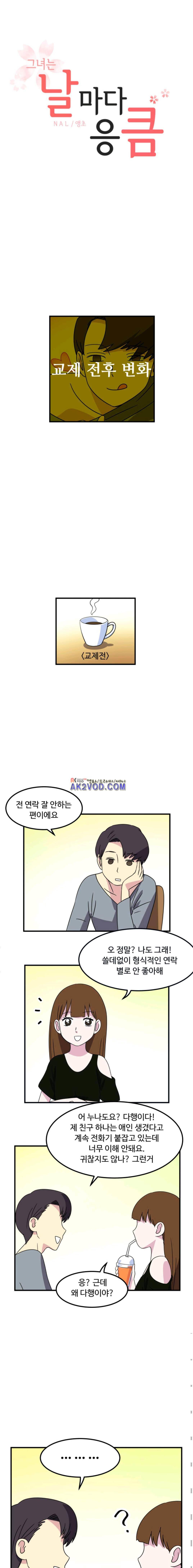 그녀는 날마다 응큼 20화 1