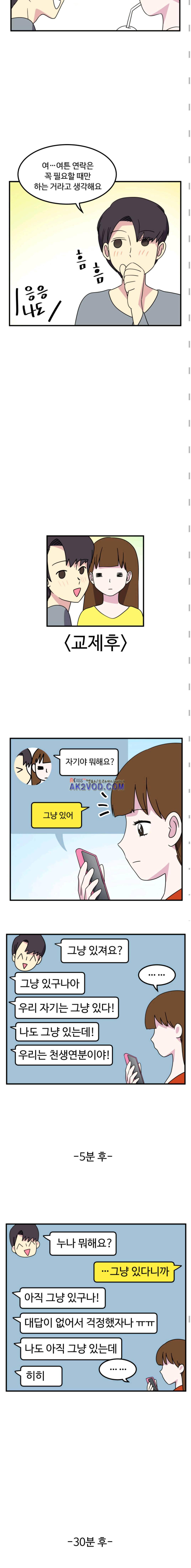그녀는 날마다 응큼 20화 2