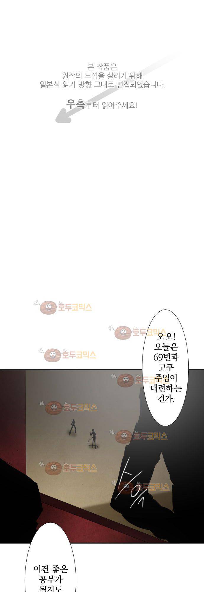 난바카 65화 - 진정한 5사 1