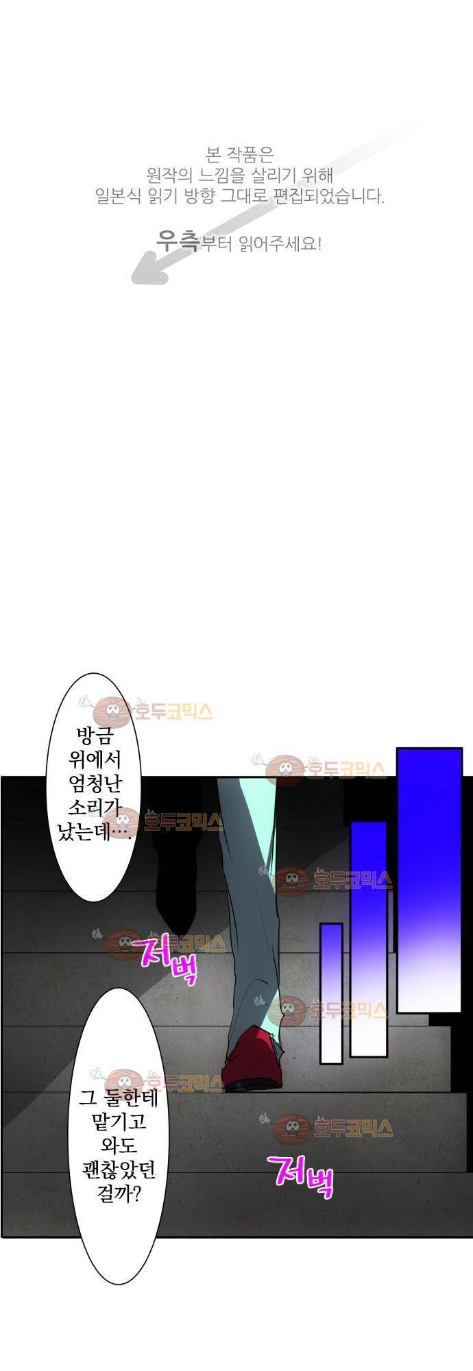 난바카 84화 - 이건 위험해… 1