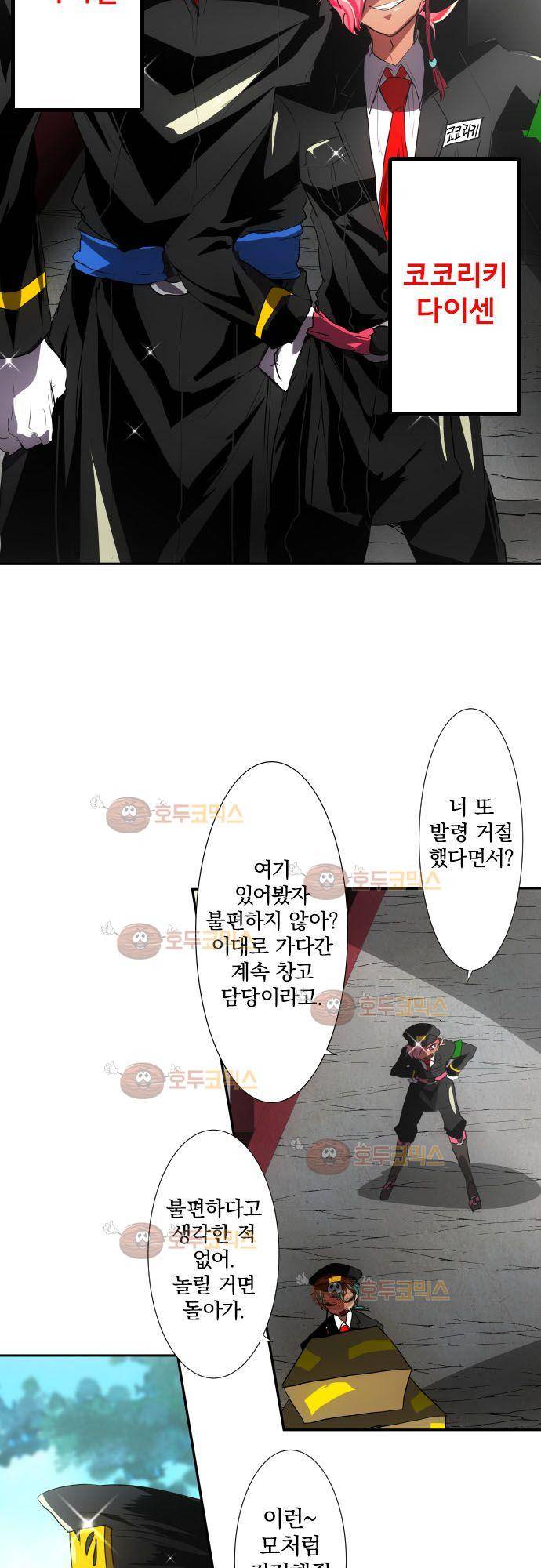 난바카 94화 - 단순한 꽃미남이 아닙니다 3