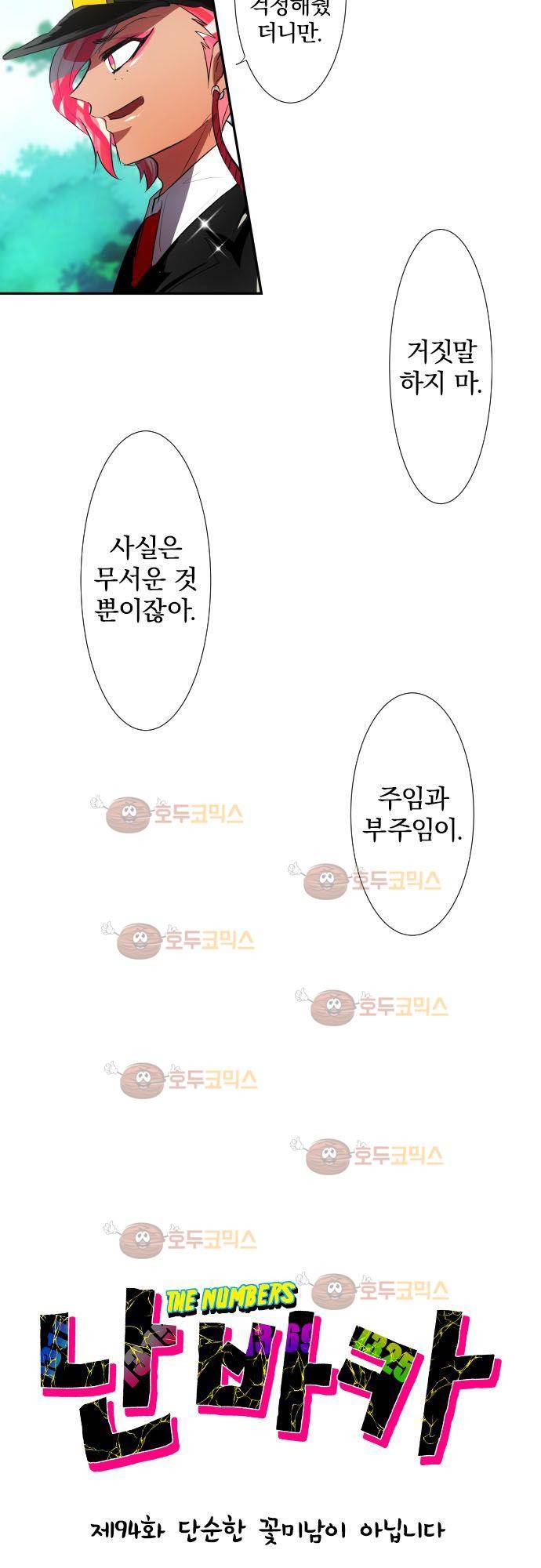 난바카 94화 - 단순한 꽃미남이 아닙니다 4