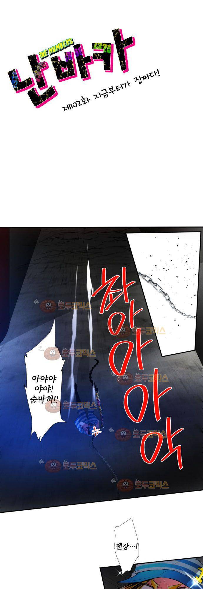 난바카 102화 - 지금부터가 진짜다! 5