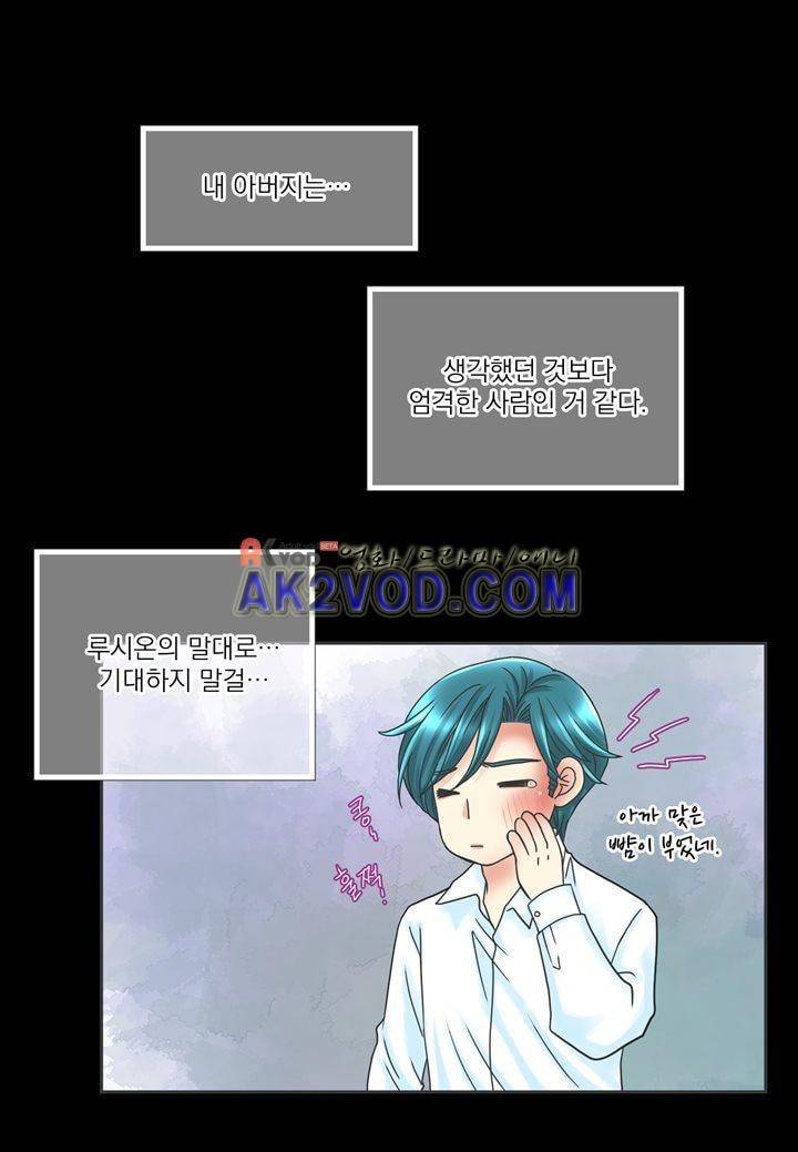 프린스 챠밍의 약혼자 12화 5