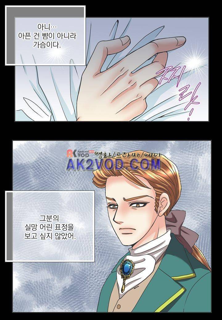 프린스 챠밍의 약혼자 12화 6