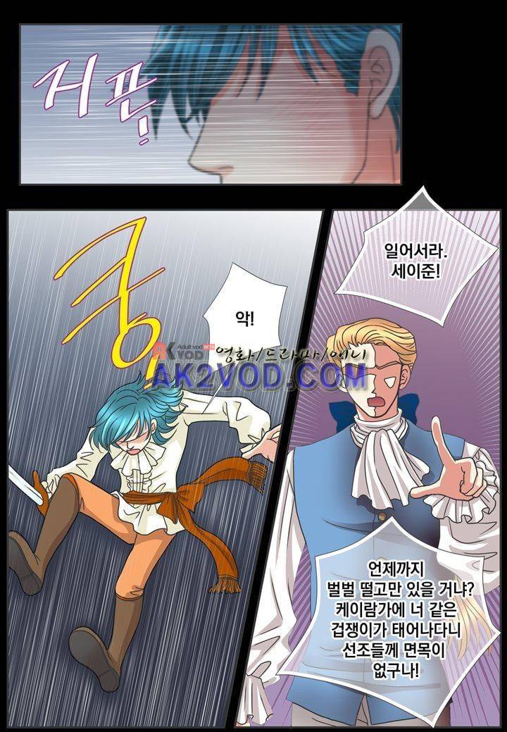 프린스 챠밍의 약혼자 12화 7