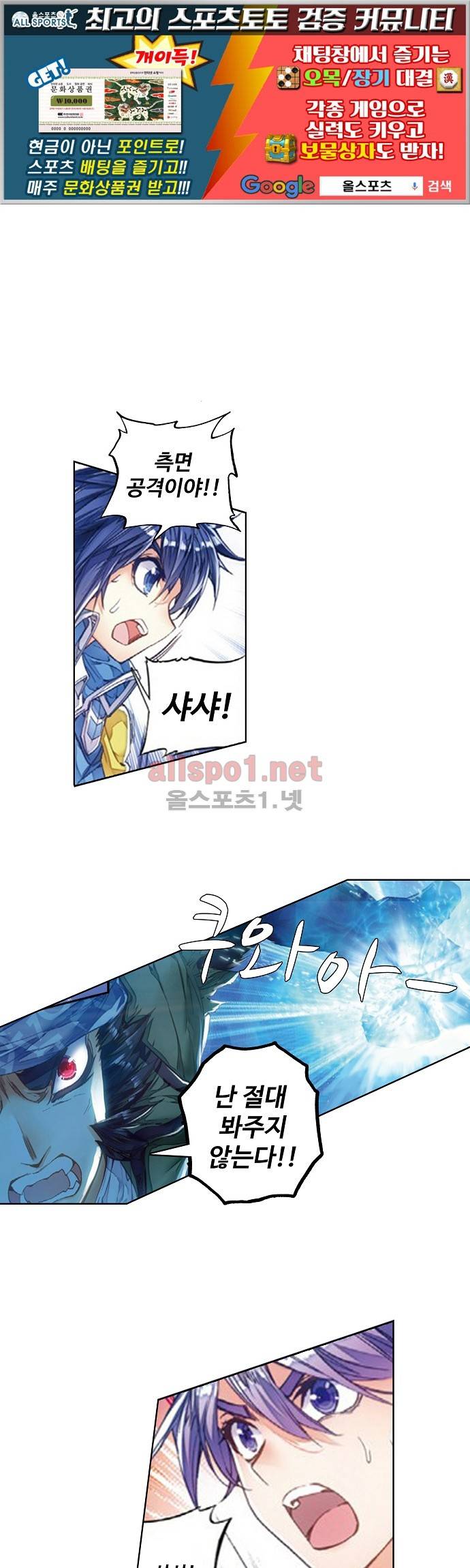 엘피스 전기: 절세당문 105화 1