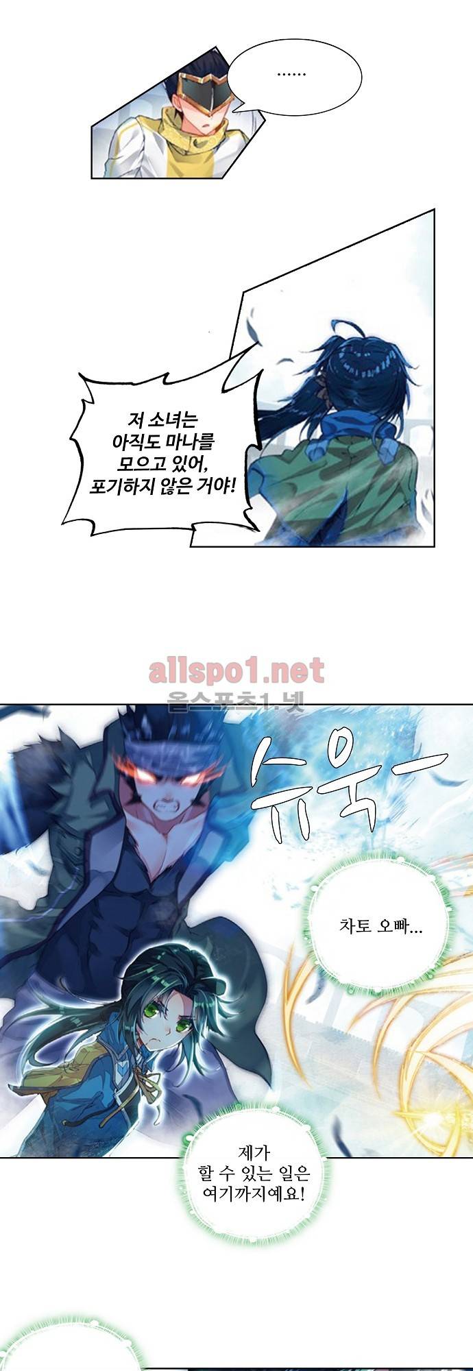 엘피스 전기: 절세당문 105화 4