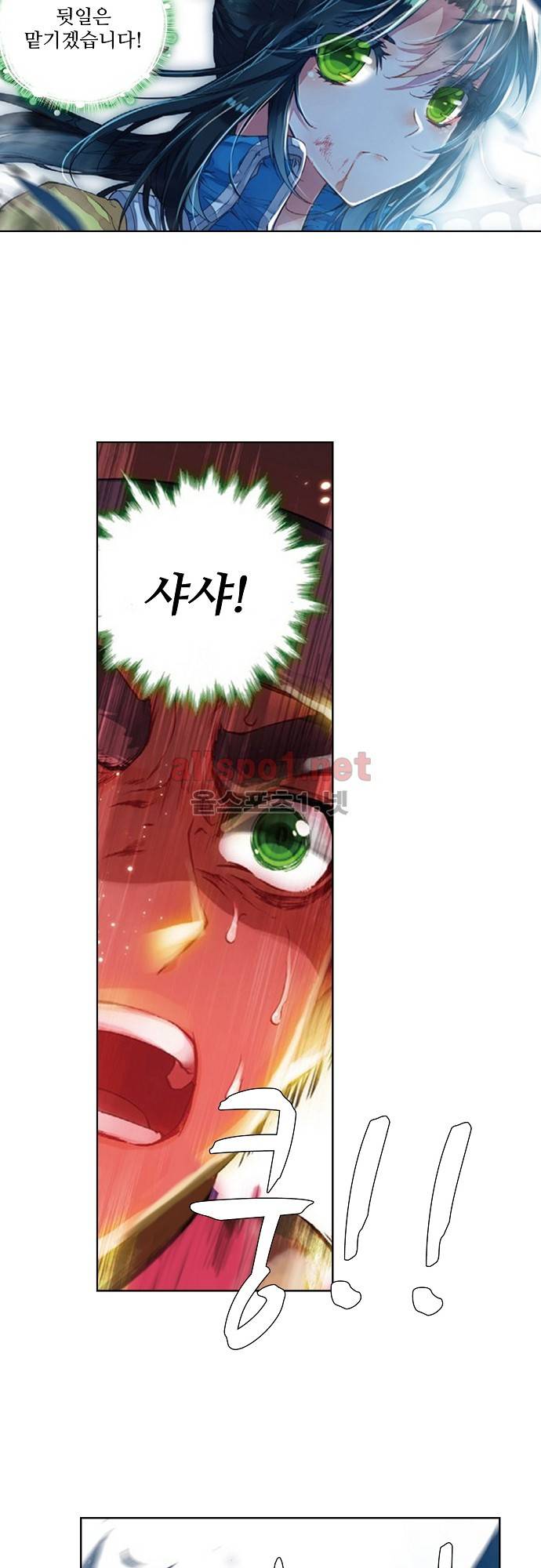 엘피스 전기: 절세당문 105화 5