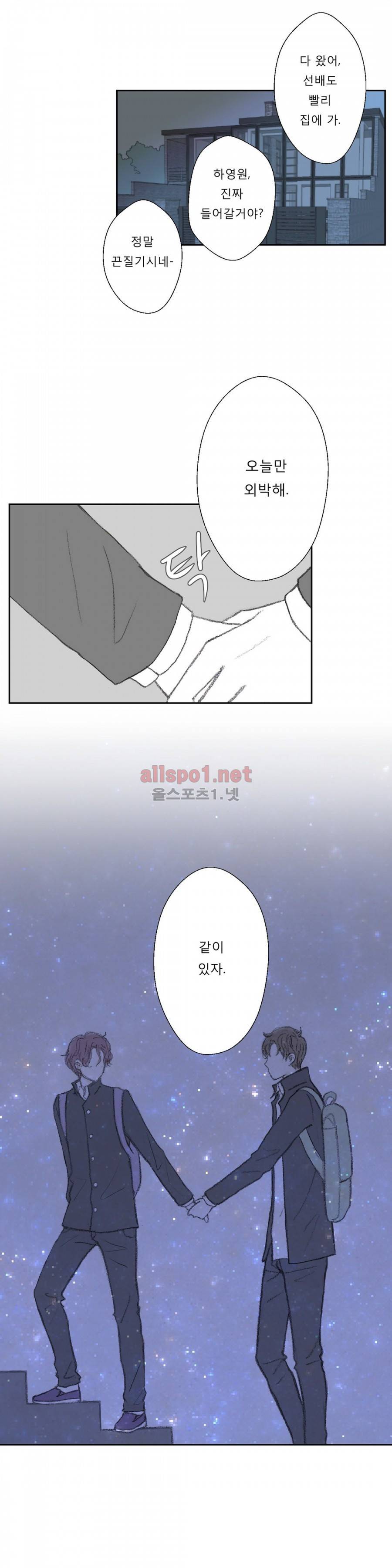 금지 구역  23화 2