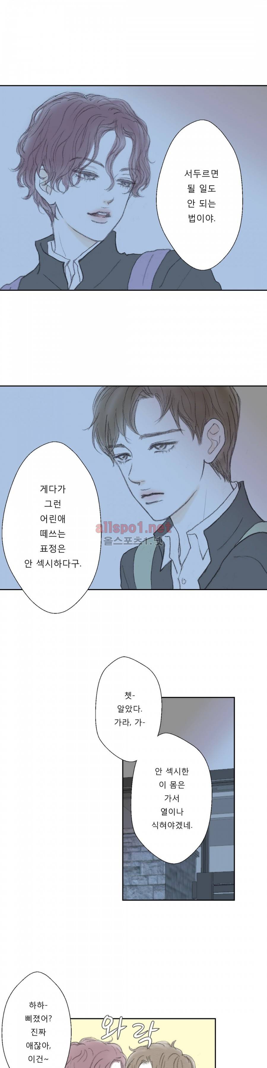 금지 구역  23화 3