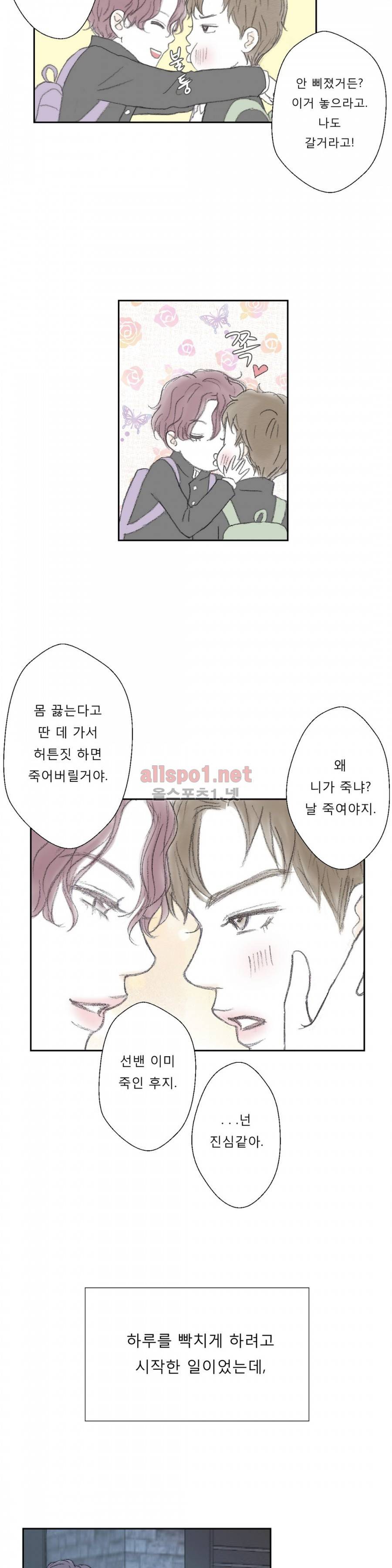 금지 구역  23화 4