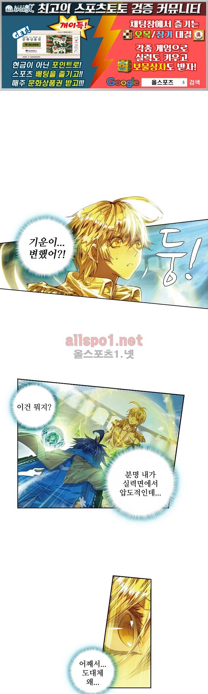 엘피스 전기: 절세당문 111화 1