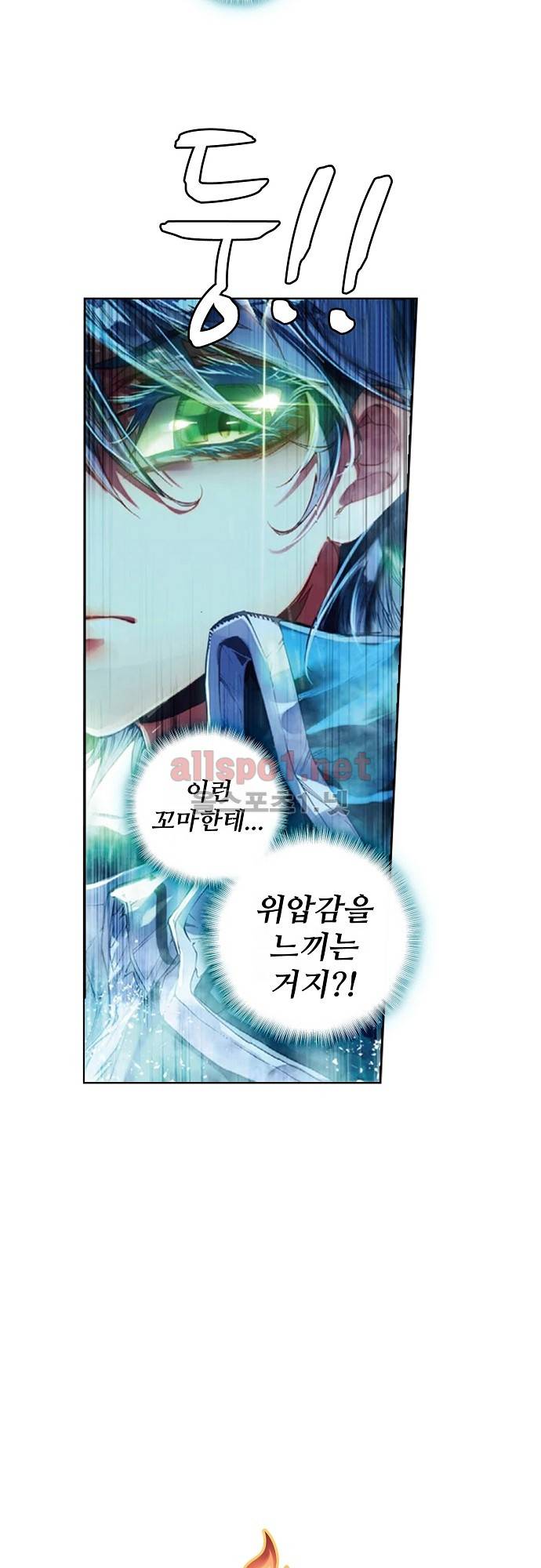 엘피스 전기: 절세당문 111화 2