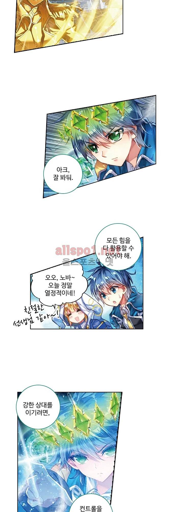 엘피스 전기: 절세당문 111화 4