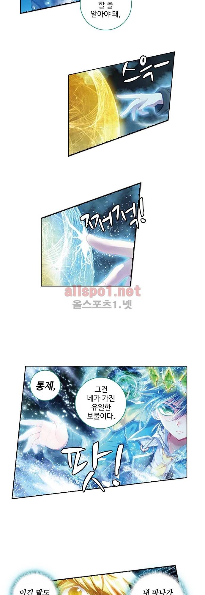엘피스 전기: 절세당문 111화 5