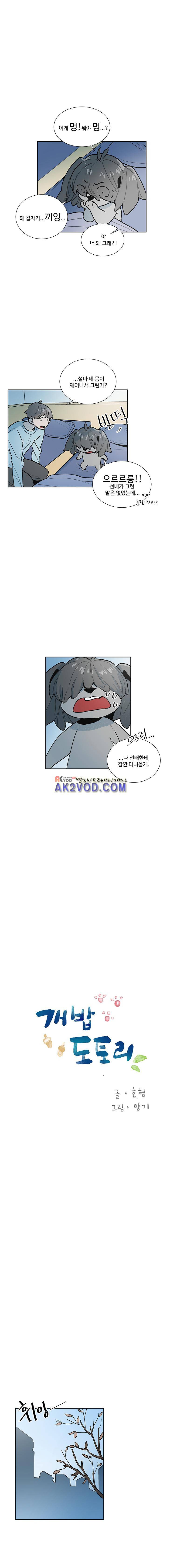 개밥도토리 46화 1