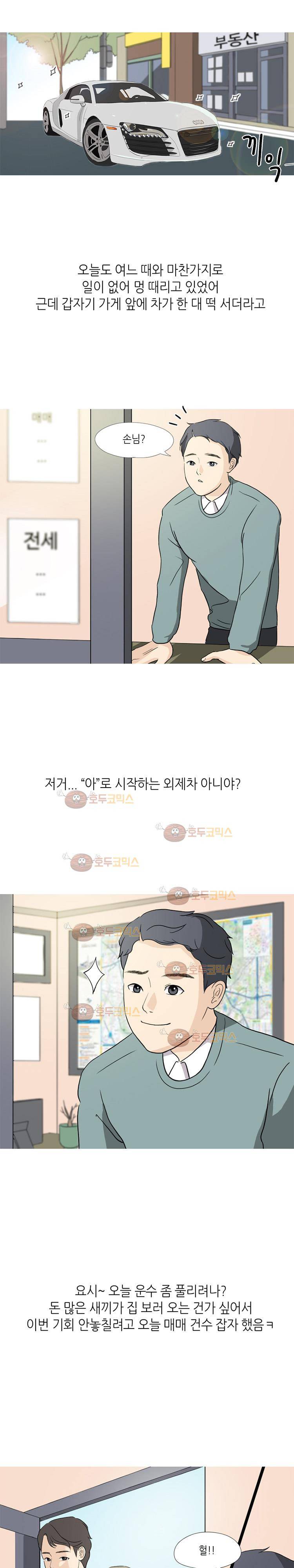 섹전 28화 - 부동산 중개업 하다 구여친 만난 썰 (상) 1