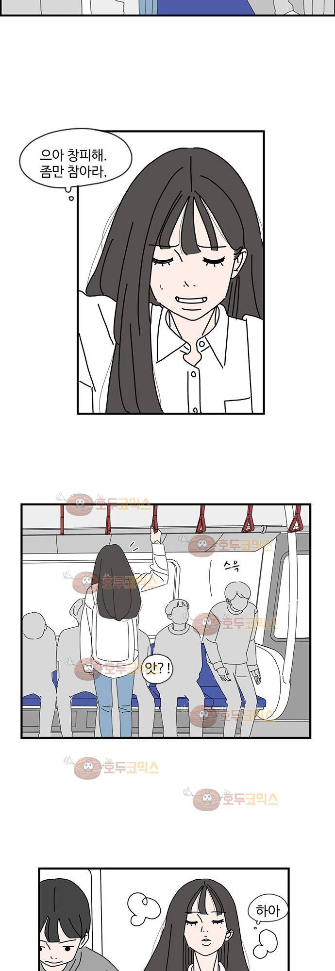 아무것도 하고 싶지 않아 4화 2