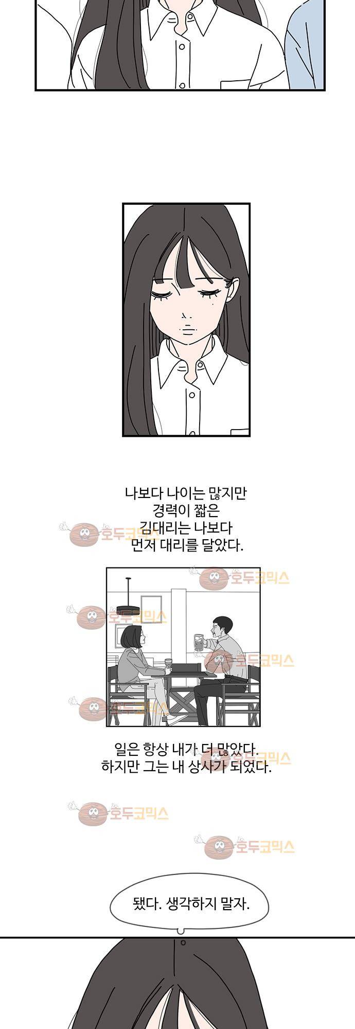 아무것도 하고 싶지 않아 4화 3