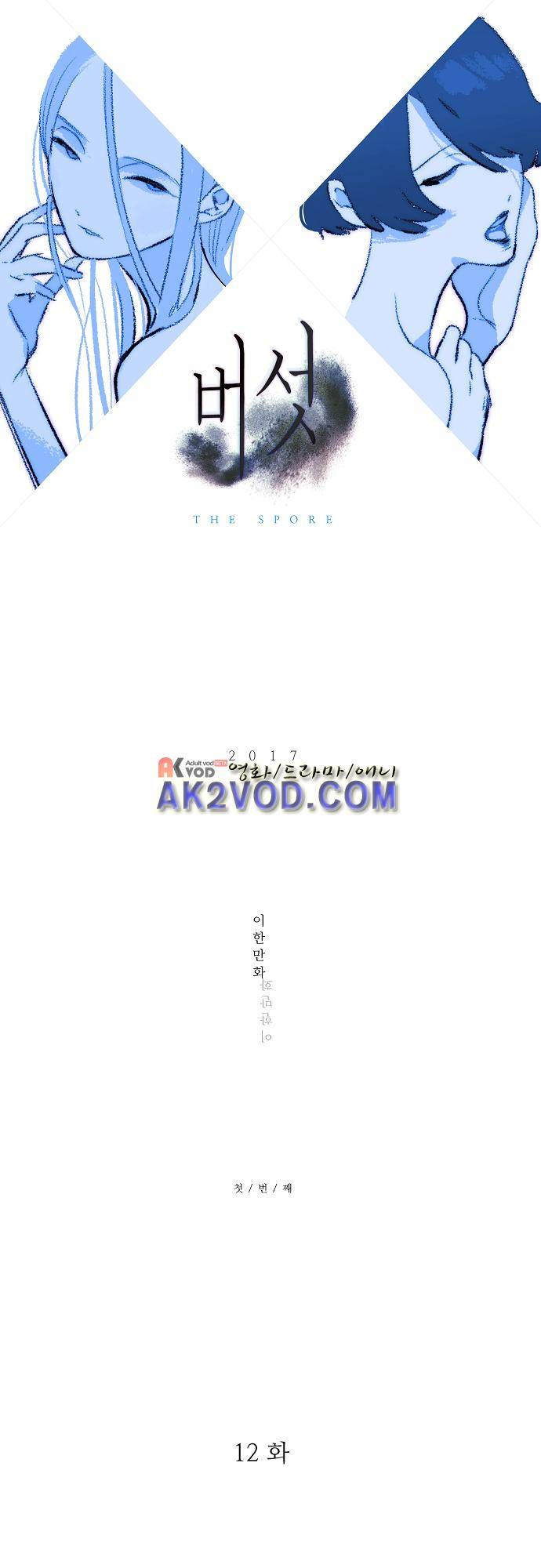 버섯 12화 3