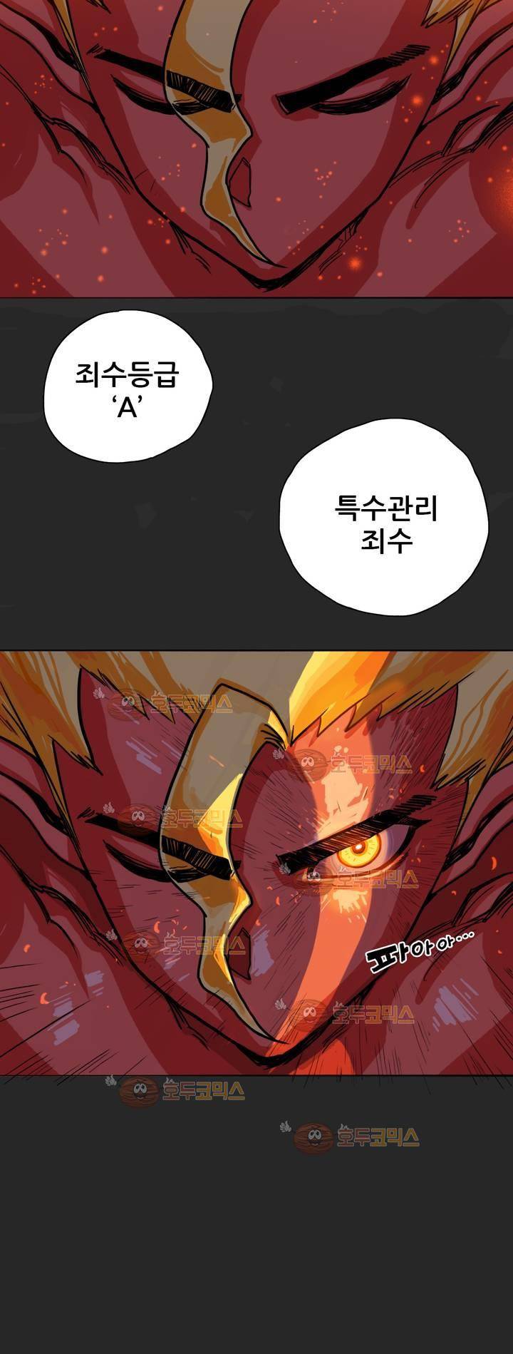 포젯션 1화 3