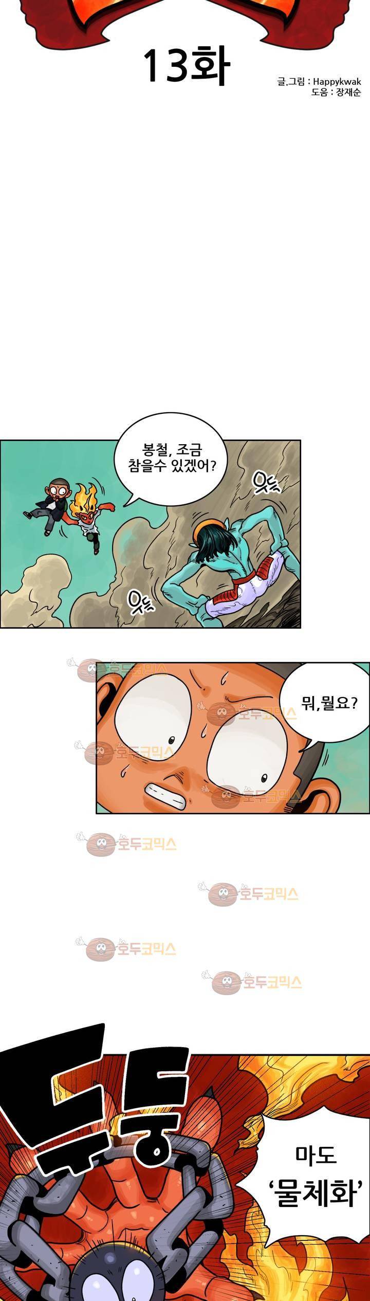 포젯션 13화 3