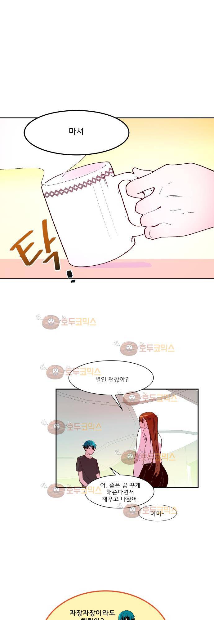 실례지만 잠시 지구 좀 멸망시키겠습니다 72화 - 천생연분 1