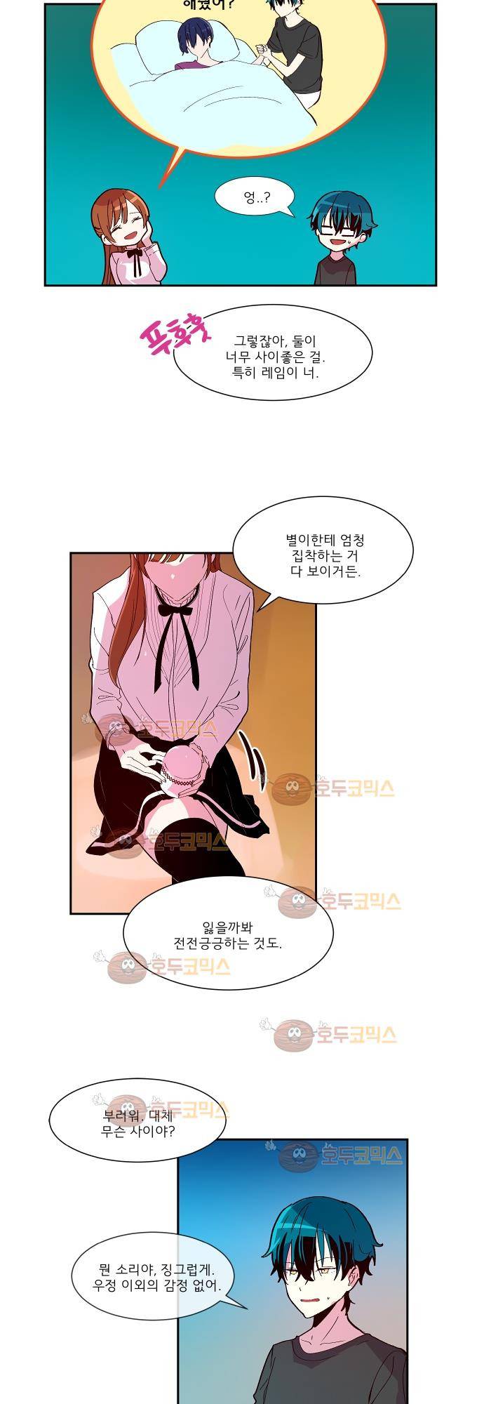 실례지만 잠시 지구 좀 멸망시키겠습니다 72화 - 천생연분 2