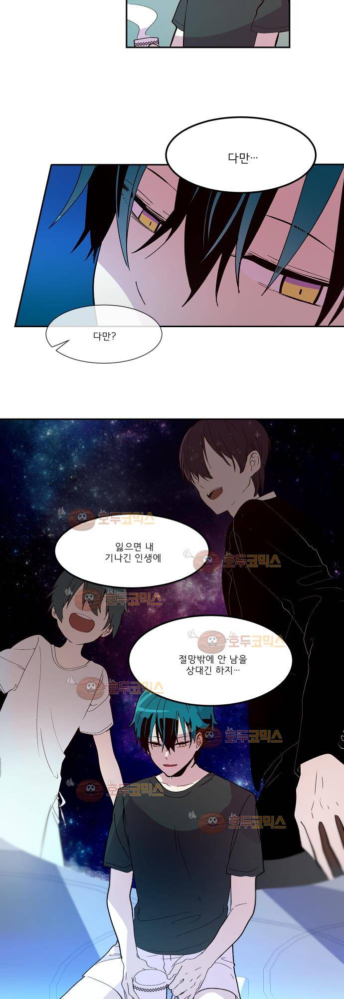 실례지만 잠시 지구 좀 멸망시키겠습니다 72화 - 천생연분 3
