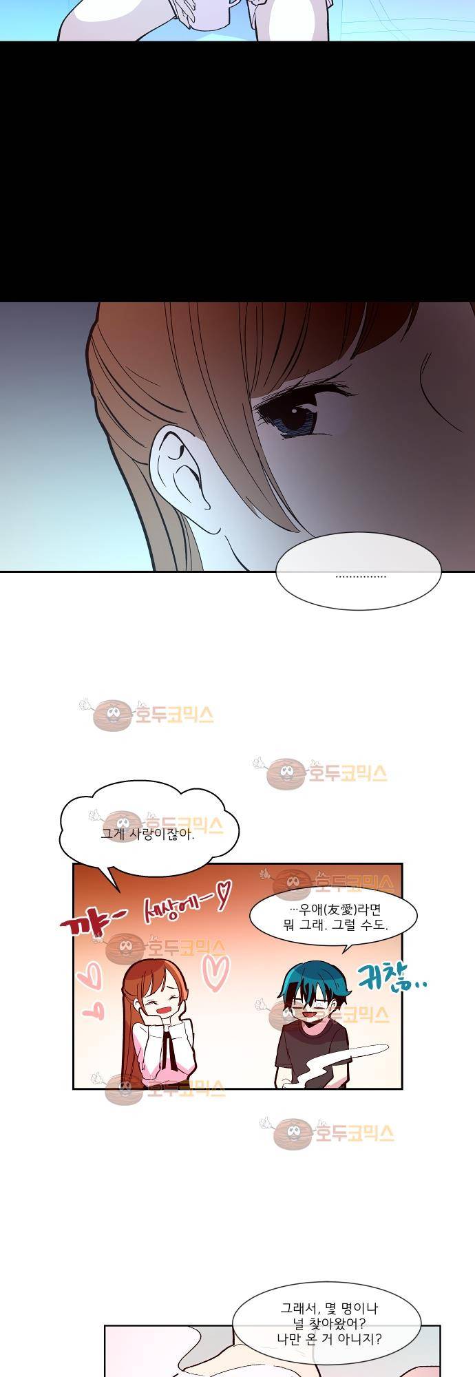 실례지만 잠시 지구 좀 멸망시키겠습니다 72화 - 천생연분 4