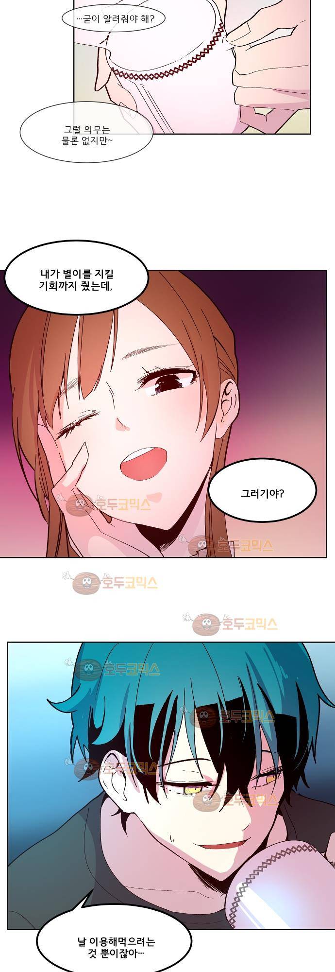 실례지만 잠시 지구 좀 멸망시키겠습니다 72화 - 천생연분 5