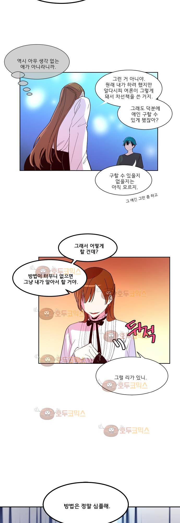 실례지만 잠시 지구 좀 멸망시키겠습니다 72화 - 천생연분 6