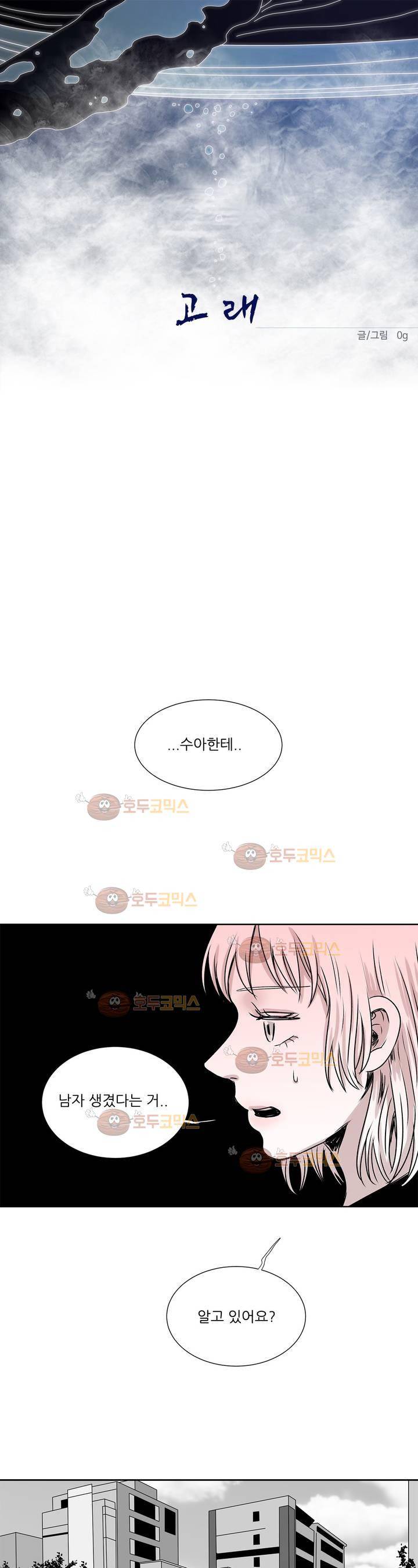 고래 27화 - 1부 마침 1