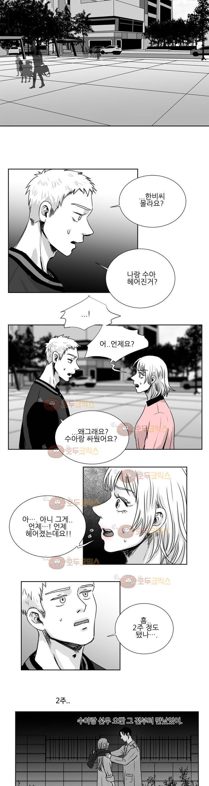 고래 27화 - 1부 마침 2