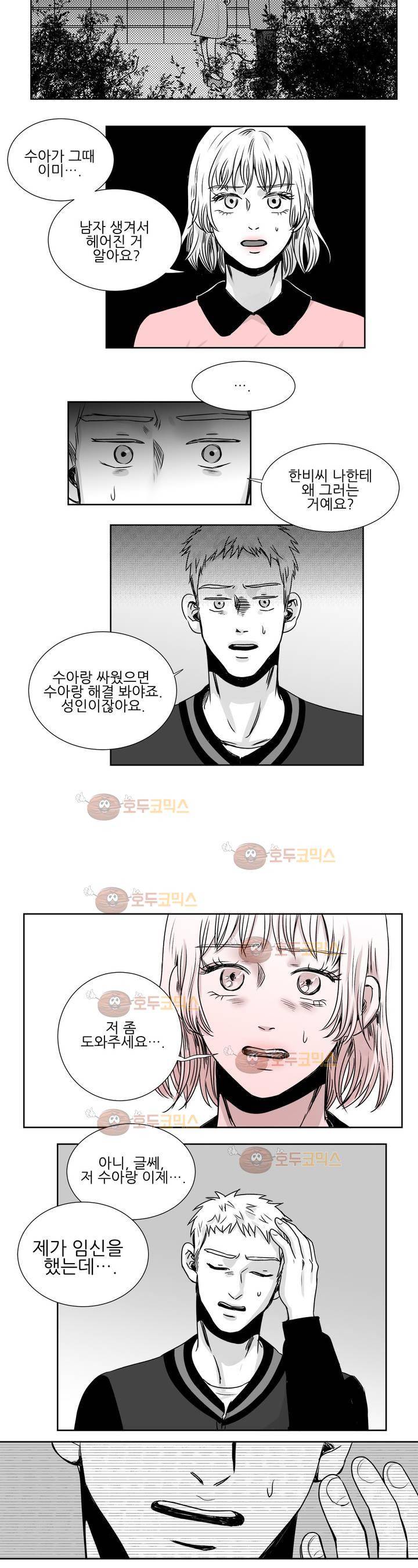 고래 27화 - 1부 마침 3