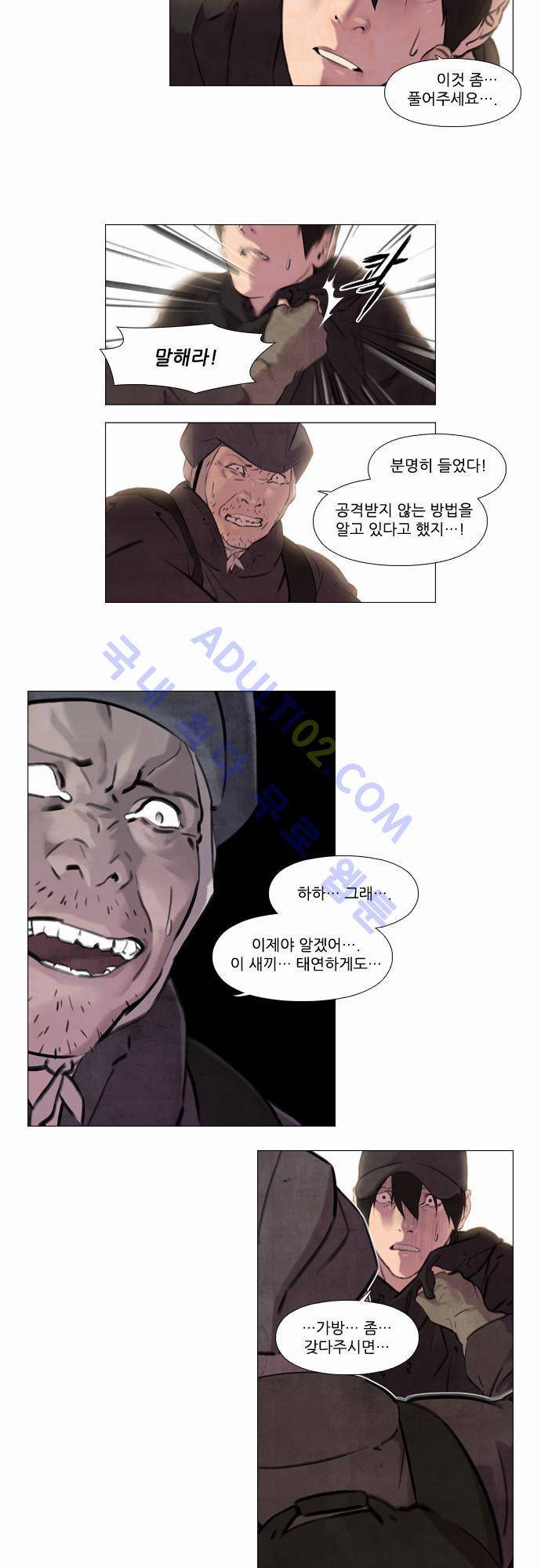 메시아 콤플렉스 6화 2
