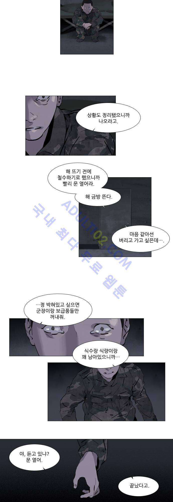 메시아 콤플렉스 43화 3
