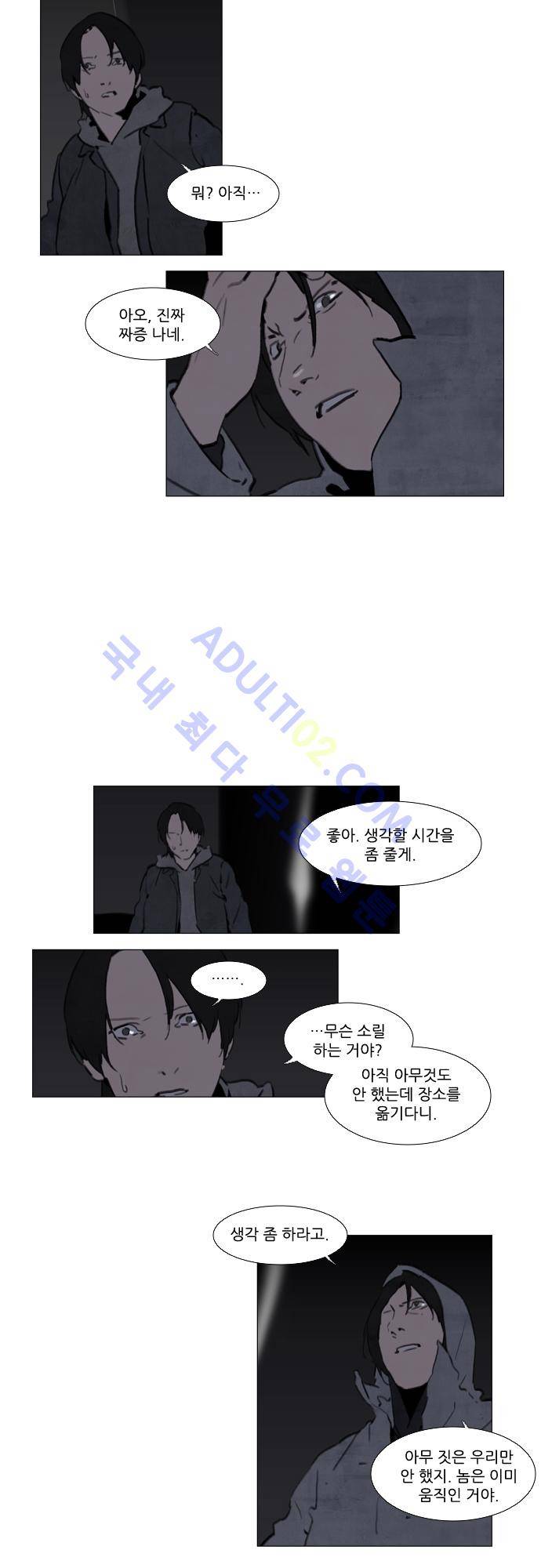 메시아 콤플렉스 63화 3