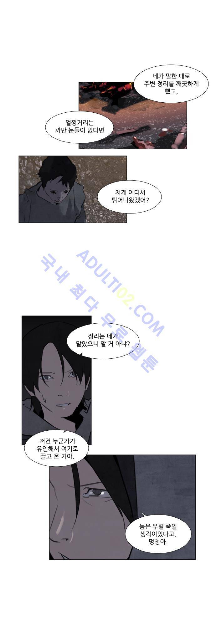 메시아 콤플렉스 63화 4