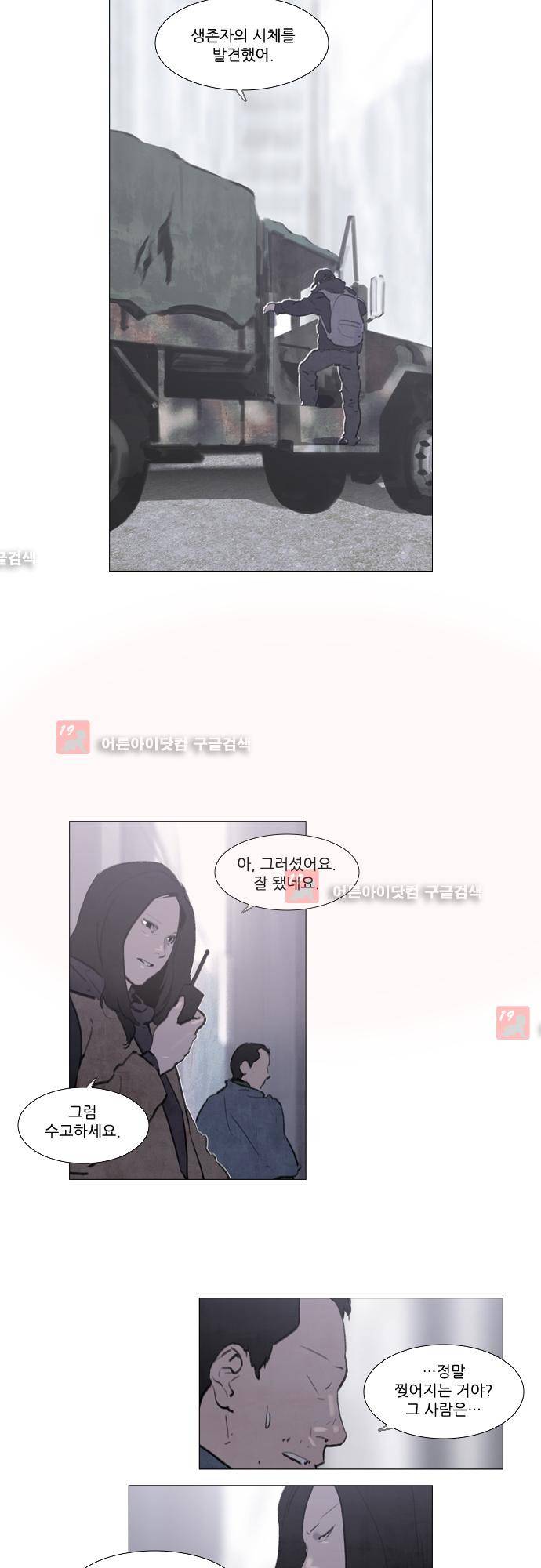 메시아 콤플렉스 73화 4