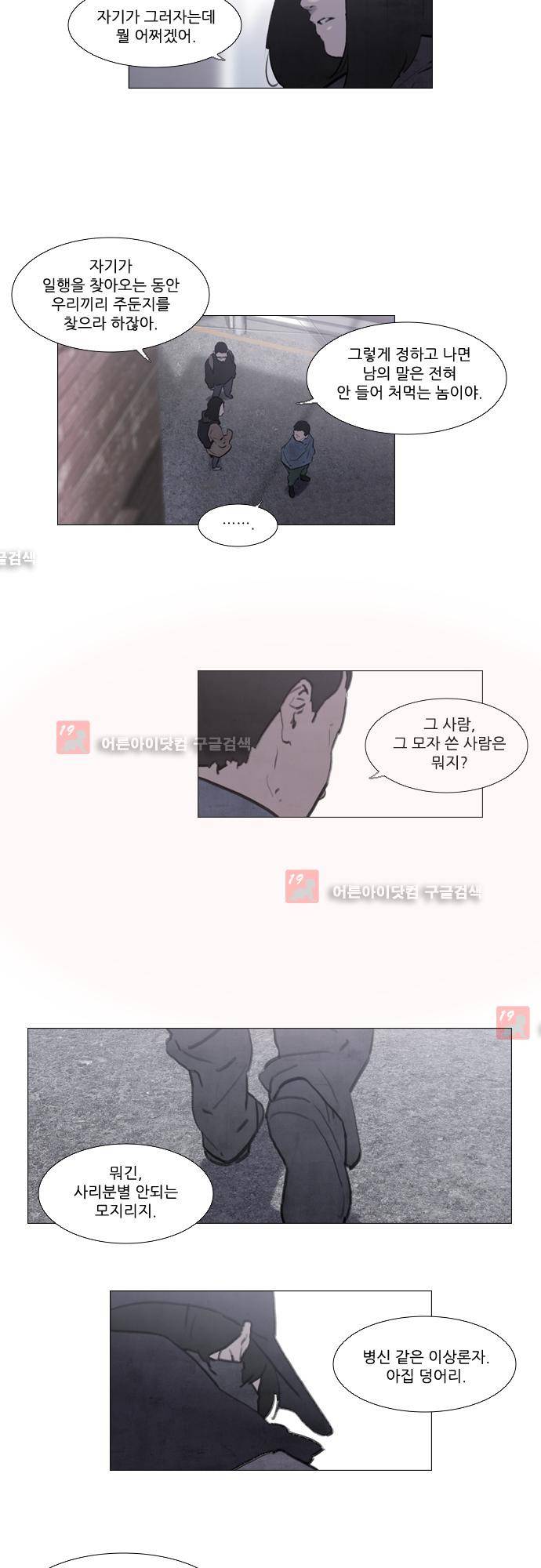 메시아 콤플렉스 73화 5