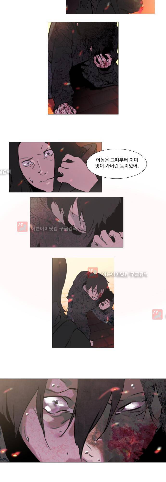 메시아 콤플렉스 73화 8