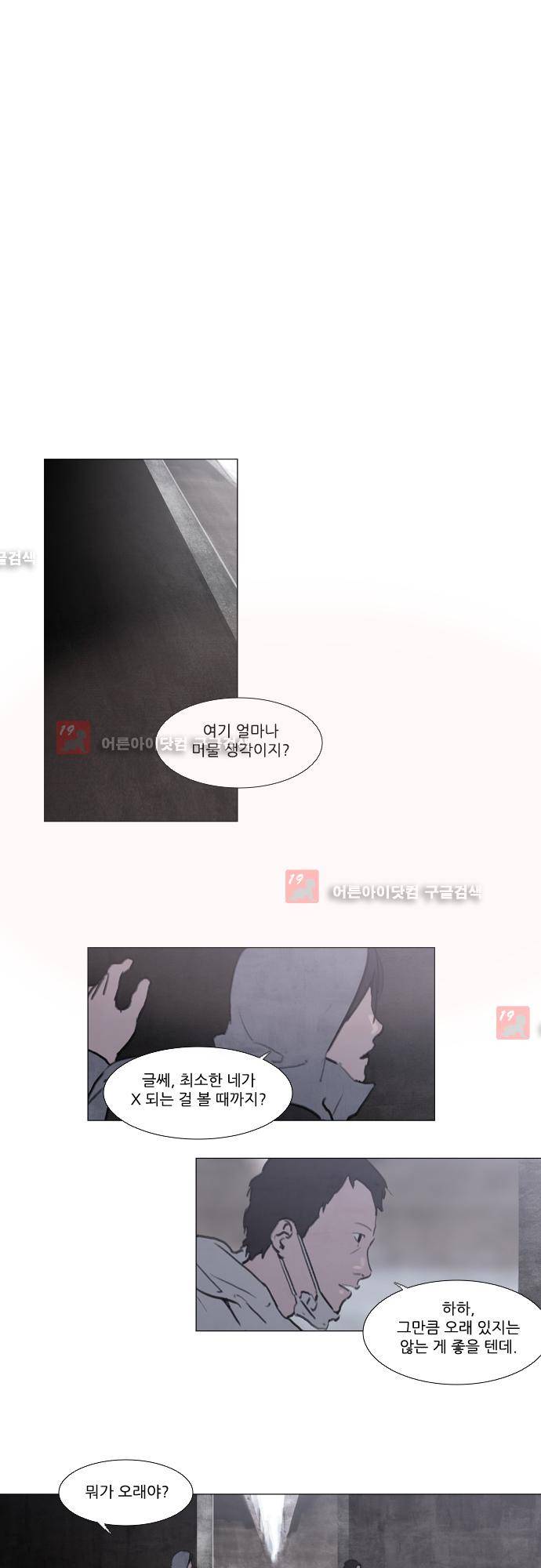 메시아 콤플렉스 73화 9